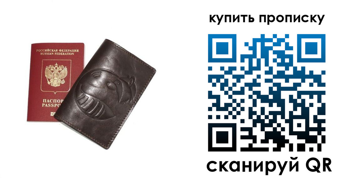 прописка в квартире в Алтайском крае
