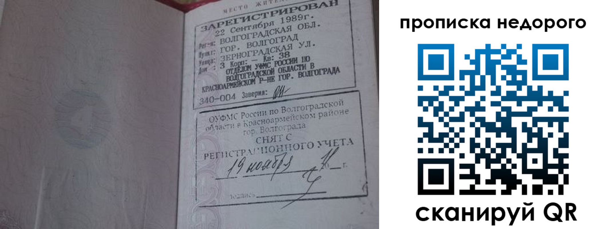 прописка гарантия в Алтайском крае