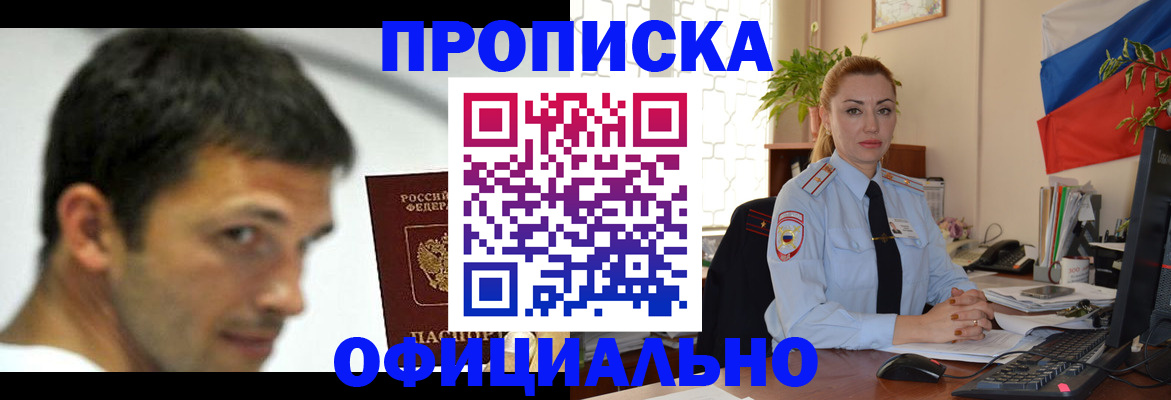 прописка паспорт в Алтайском крае