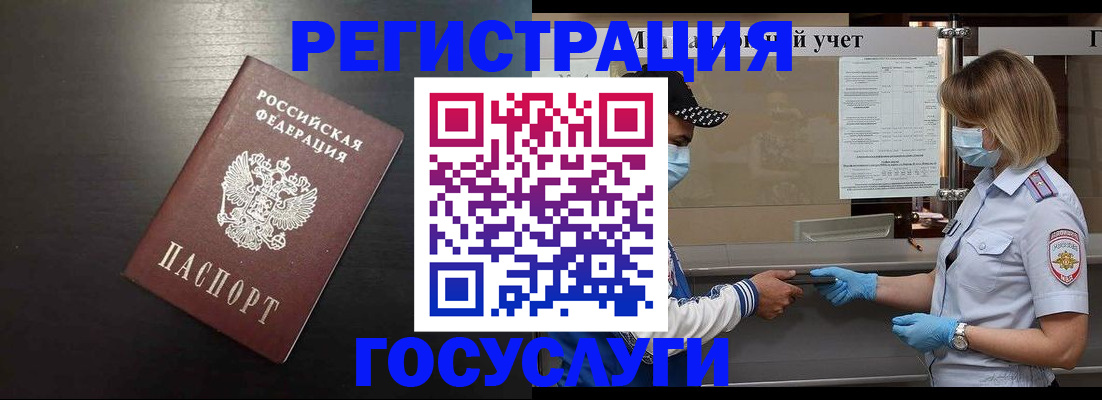 прописка законно в Алтайском крае