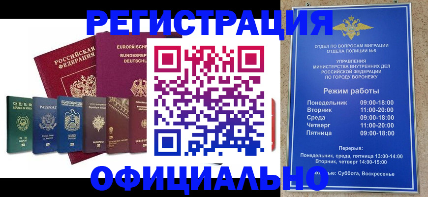 прописка для работы в Алтайском крае