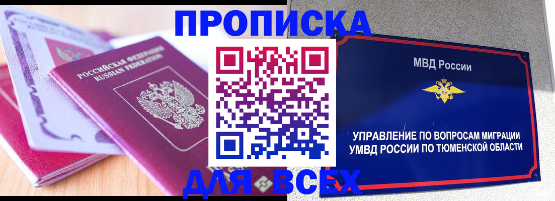 прописка паспорт в Алтайском крае